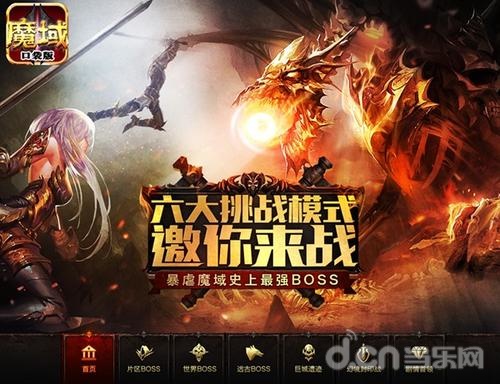 魔域口袋版